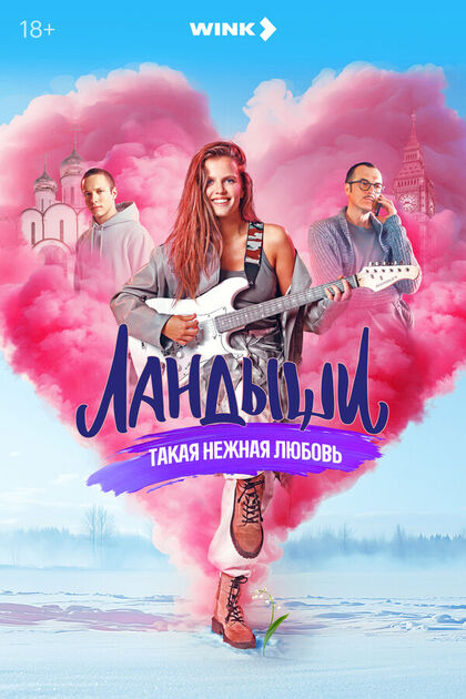 Постер Ландыши