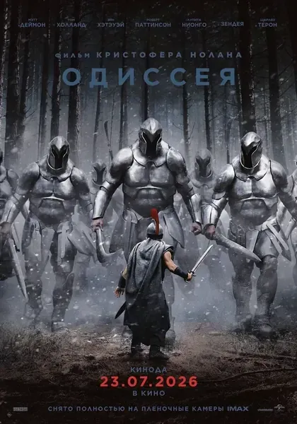 Постер Одиссея